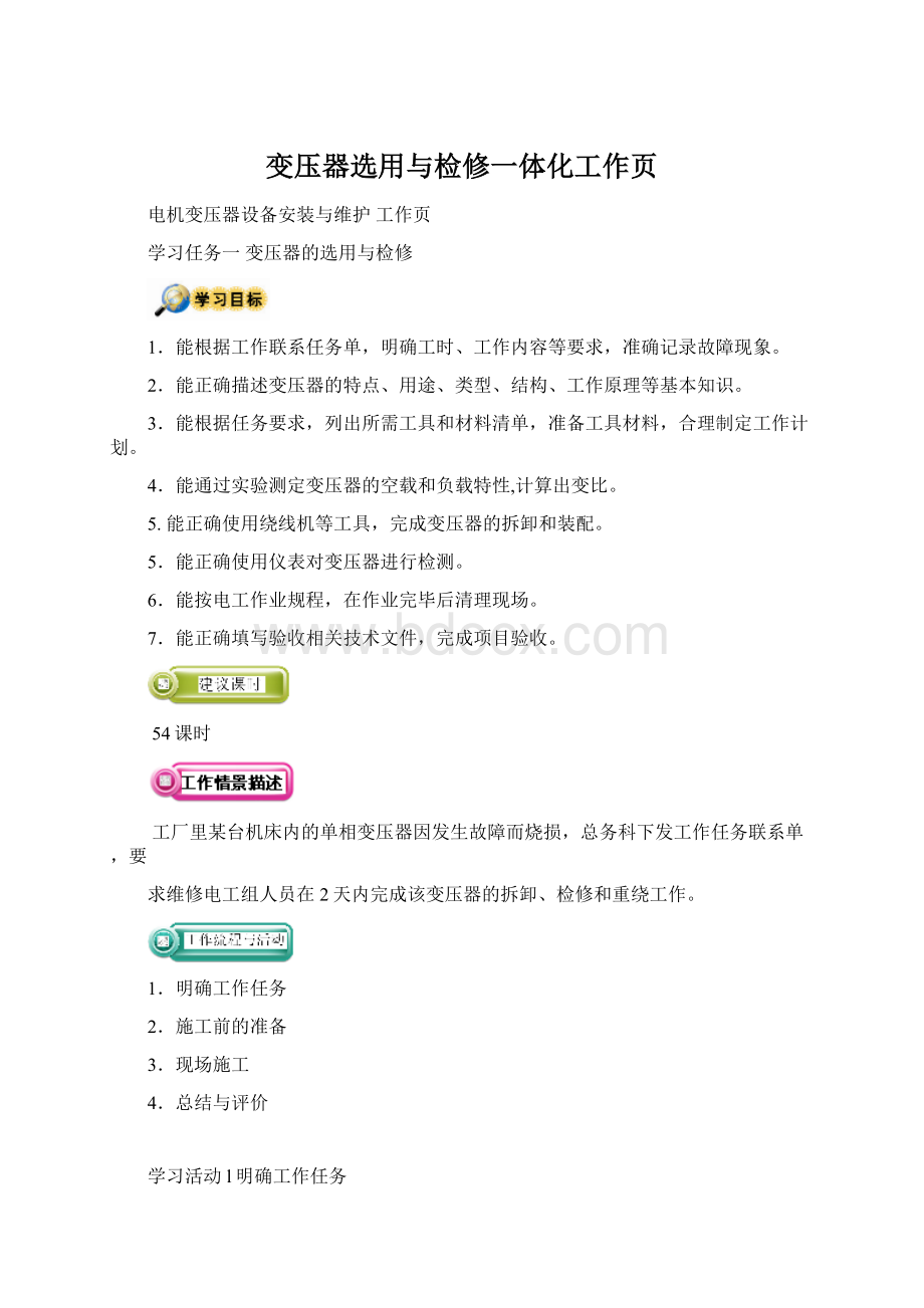 变压器选用与检修一体化工作页.docx_第1页