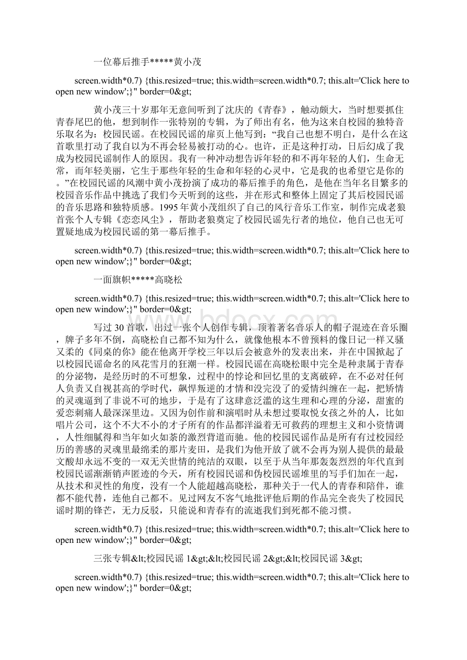 校园民谣十年让我们集体怀念Word格式.docx_第2页