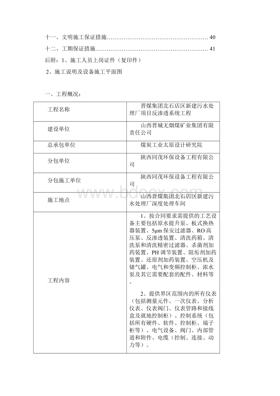 反渗透施工组织实施计划书副本.docx_第2页