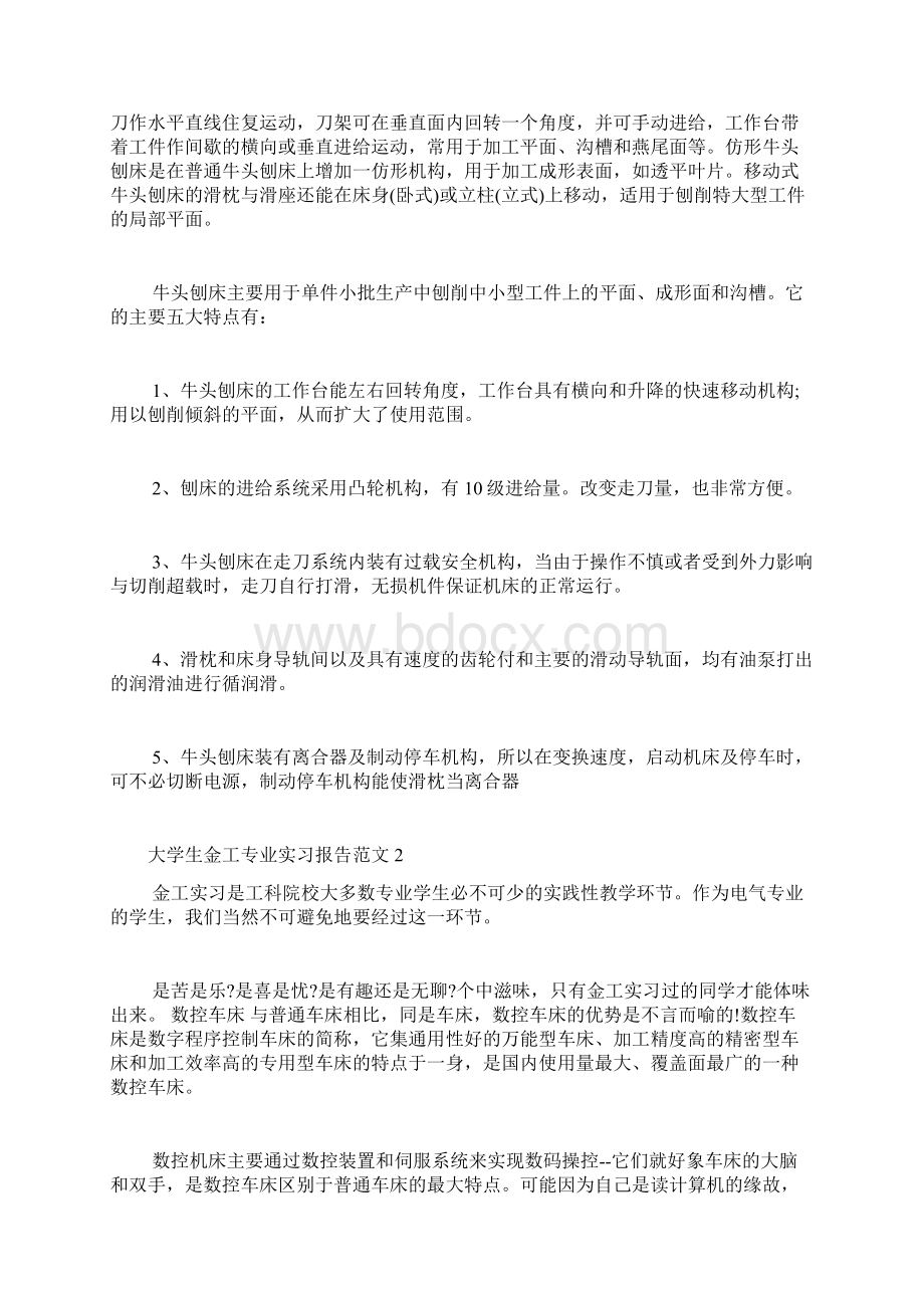 大学生金工专业实习报告范文4篇.docx_第3页