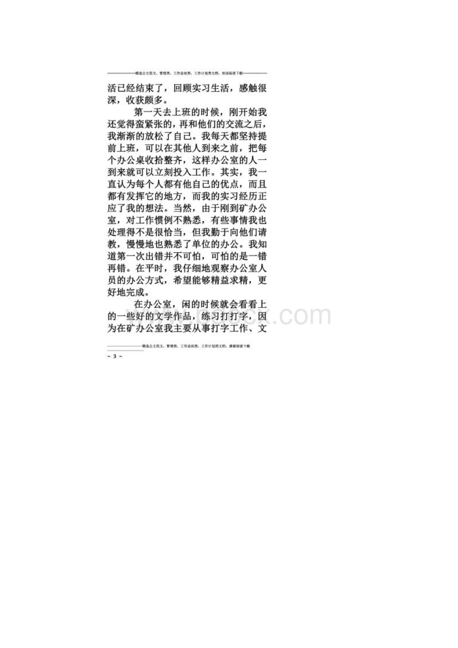 大学生实习心得体会及收获1000字.docx_第2页