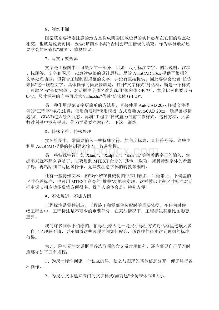 关于建筑制图学习心得体会docWord下载.docx_第3页