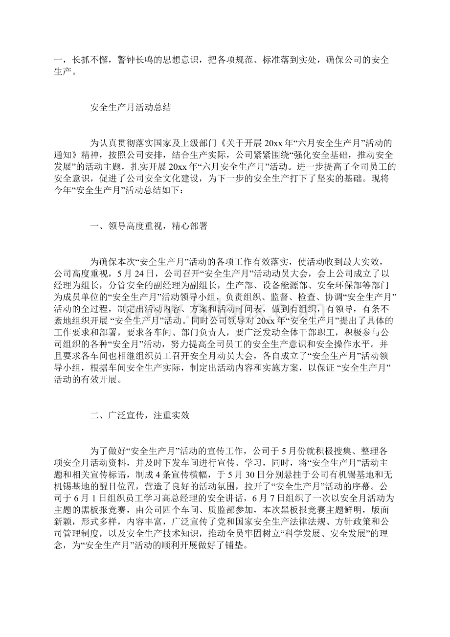 安全月个人的活动总结Word文件下载.docx_第2页