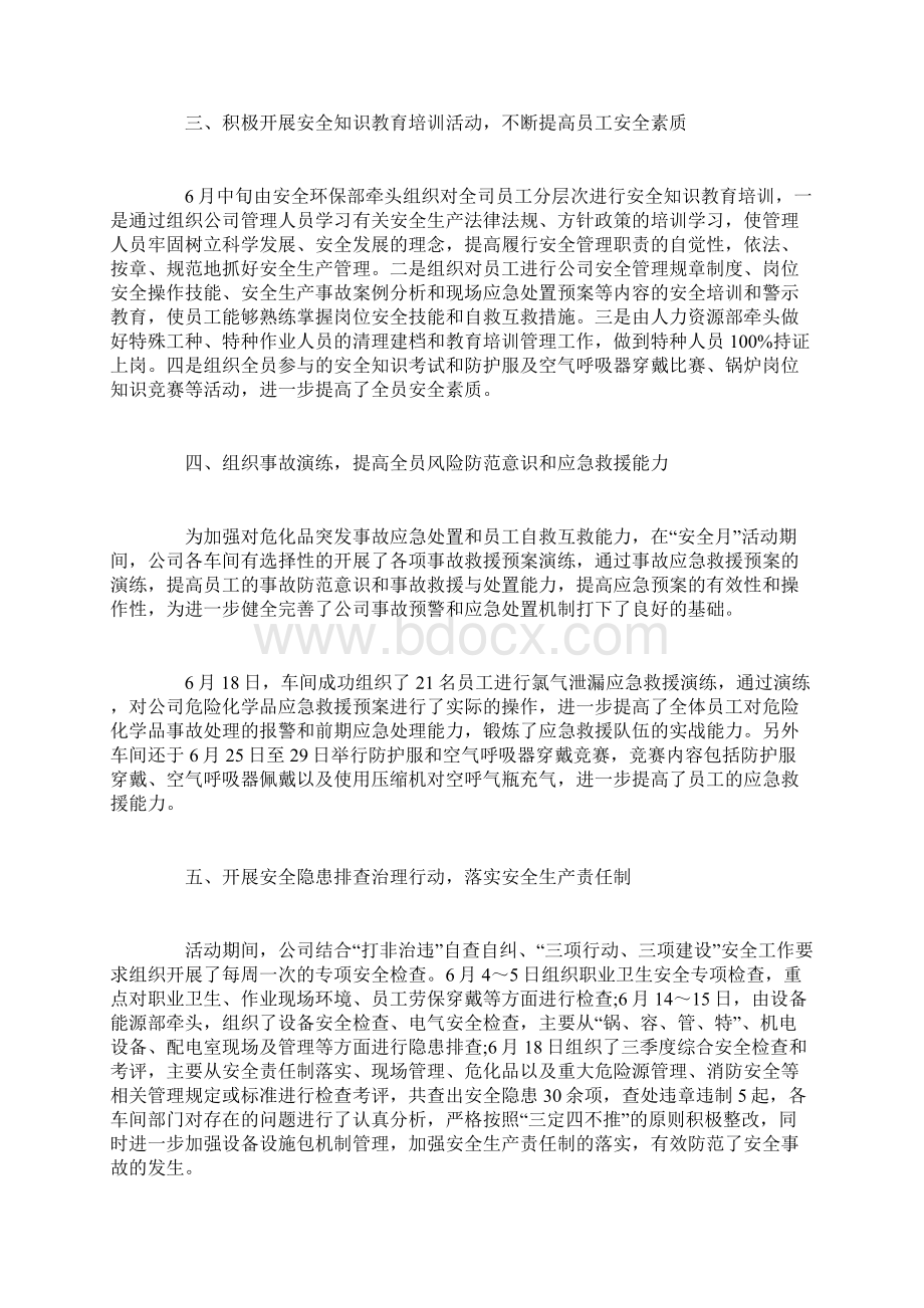 安全月个人的活动总结Word文件下载.docx_第3页