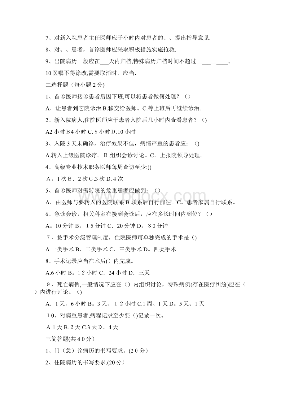 核心制度考试题及答案共10篇.docx_第3页