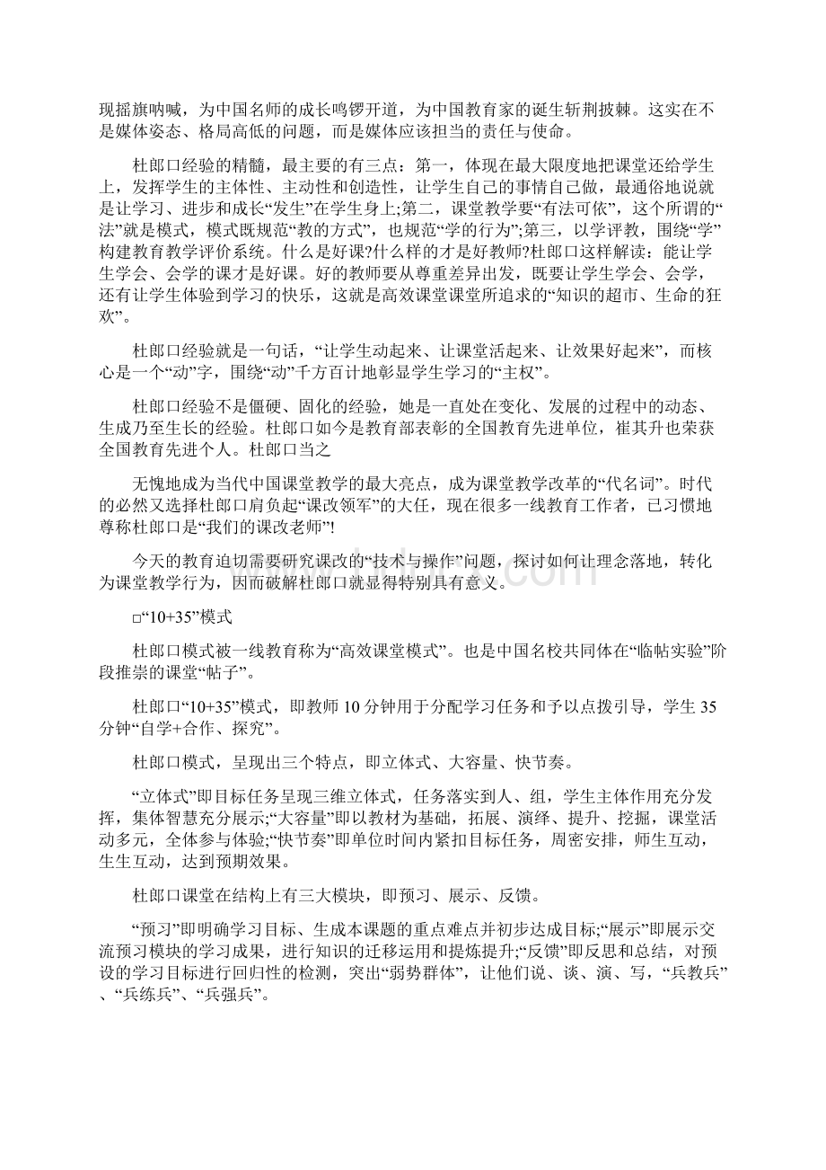 全国九大高效课堂教学模式解读.docx_第2页