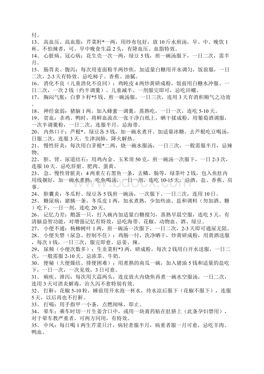 民间秘方老中医几十年总结.docx_第2页