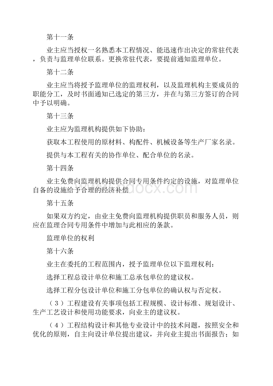 最新合同工程建设监理合同标准条件文档格式.docx_第3页