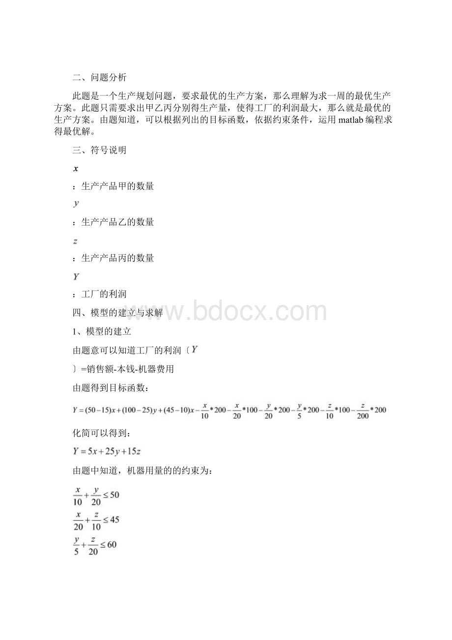 数学建模论文最优生产计划问题.docx_第2页