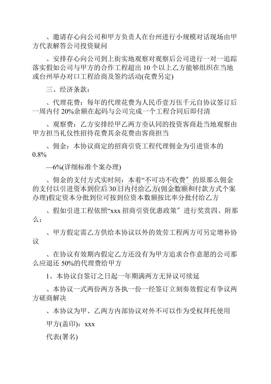 活动招商合作协议Word文档格式.docx_第2页