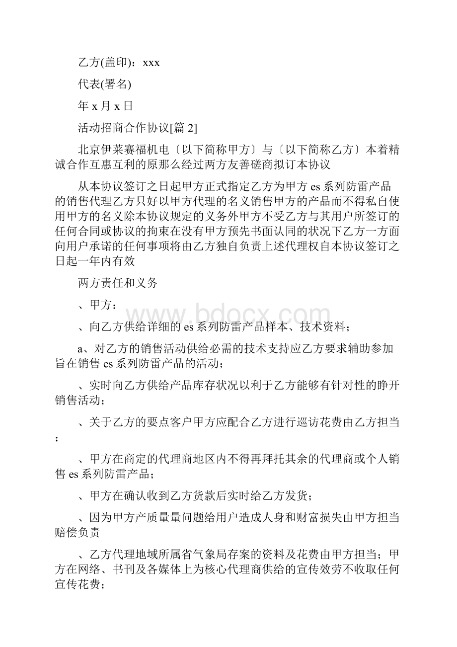 活动招商合作协议Word文档格式.docx_第3页