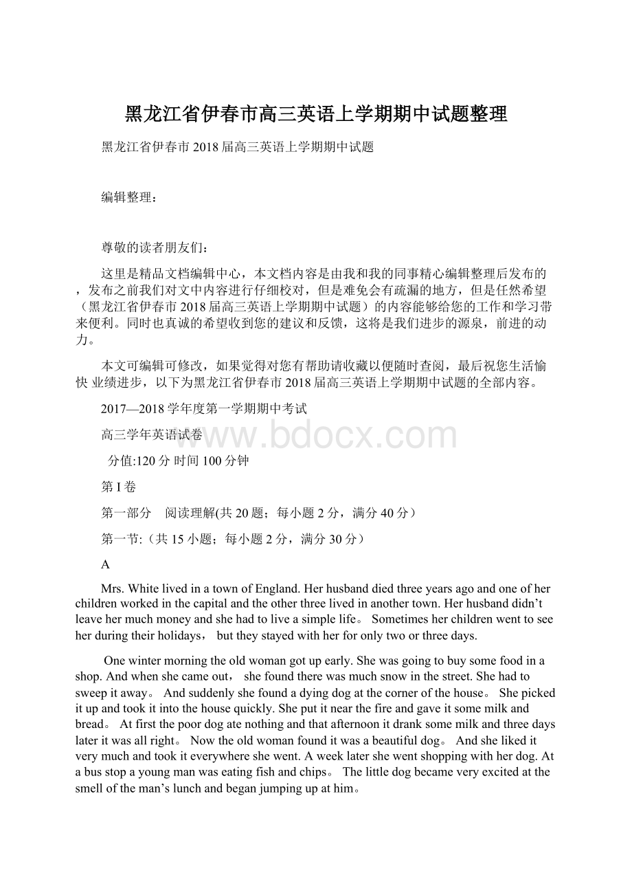 黑龙江省伊春市高三英语上学期期中试题整理.docx