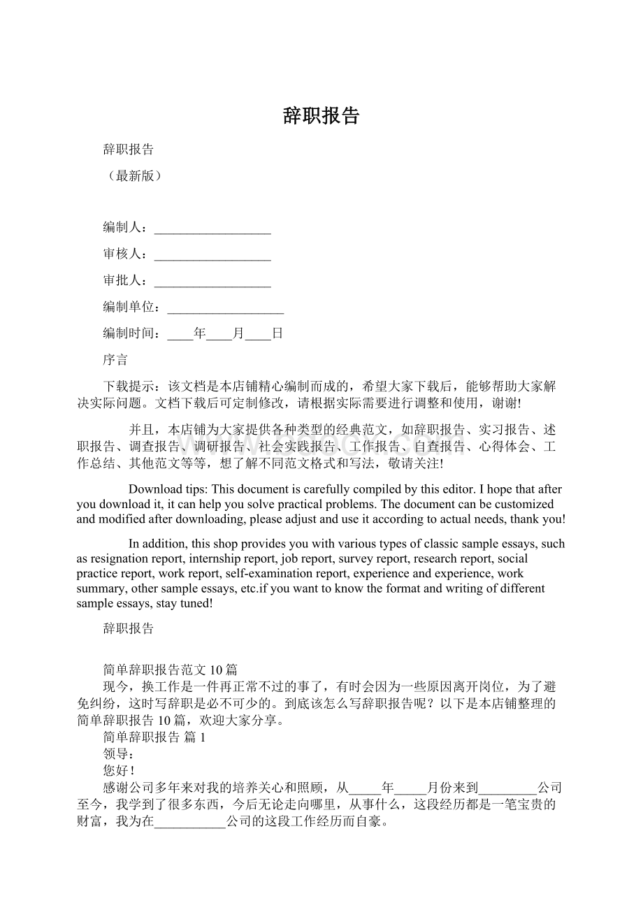 辞职报告.docx_第1页