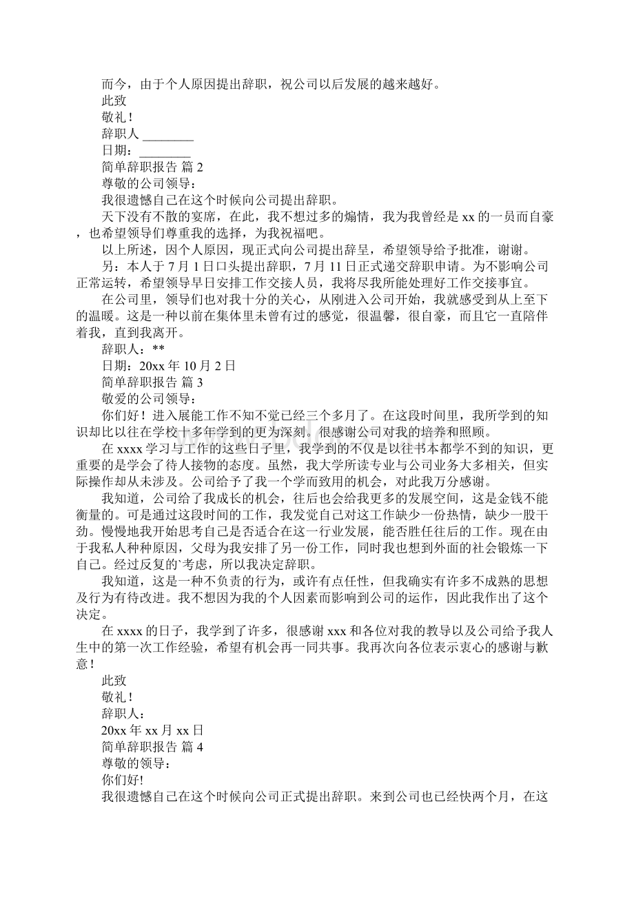 辞职报告.docx_第2页