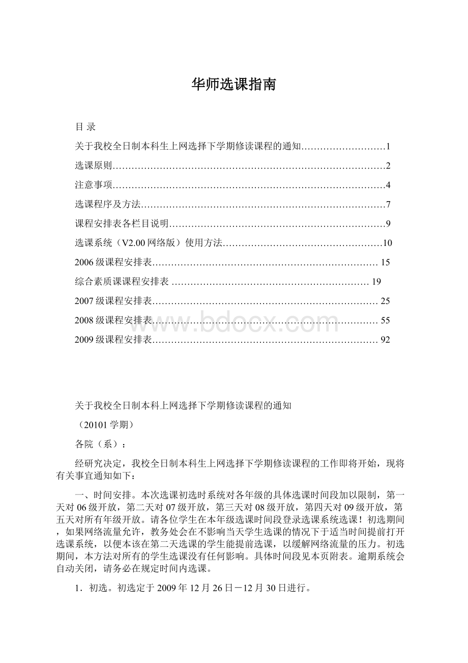 华师选课指南.docx_第1页