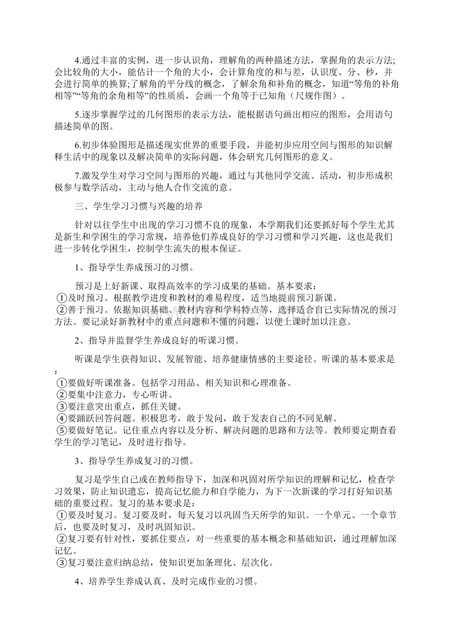 七年级班级工作计划指导思想文档4篇Word文档格式.docx_第3页