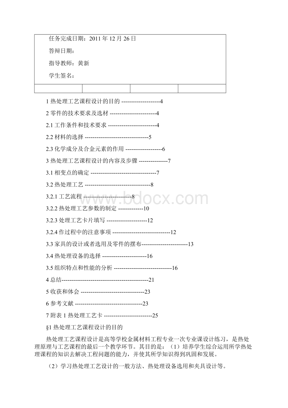 GCr轴承钢的热处理工艺设计.docx_第2页