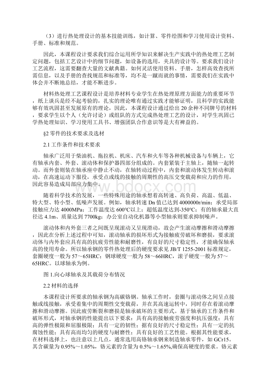 GCr轴承钢的热处理工艺设计.docx_第3页