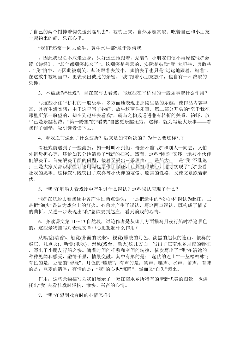 部编版八年级语文下册第一单元教案Word文档下载推荐.docx_第3页