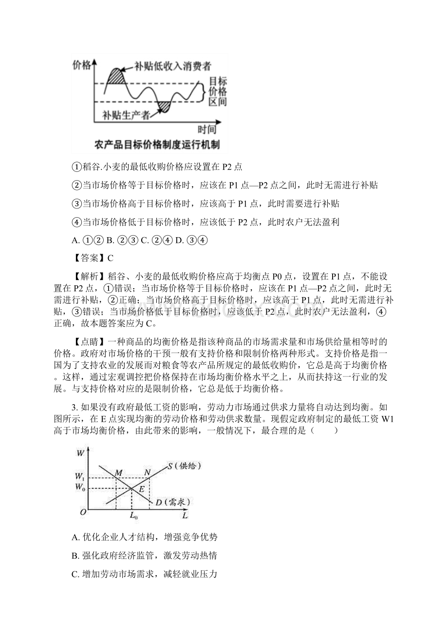 届福建省永春县第一中学等校高三上学期第一次四校联考政治试题解析版.docx_第2页