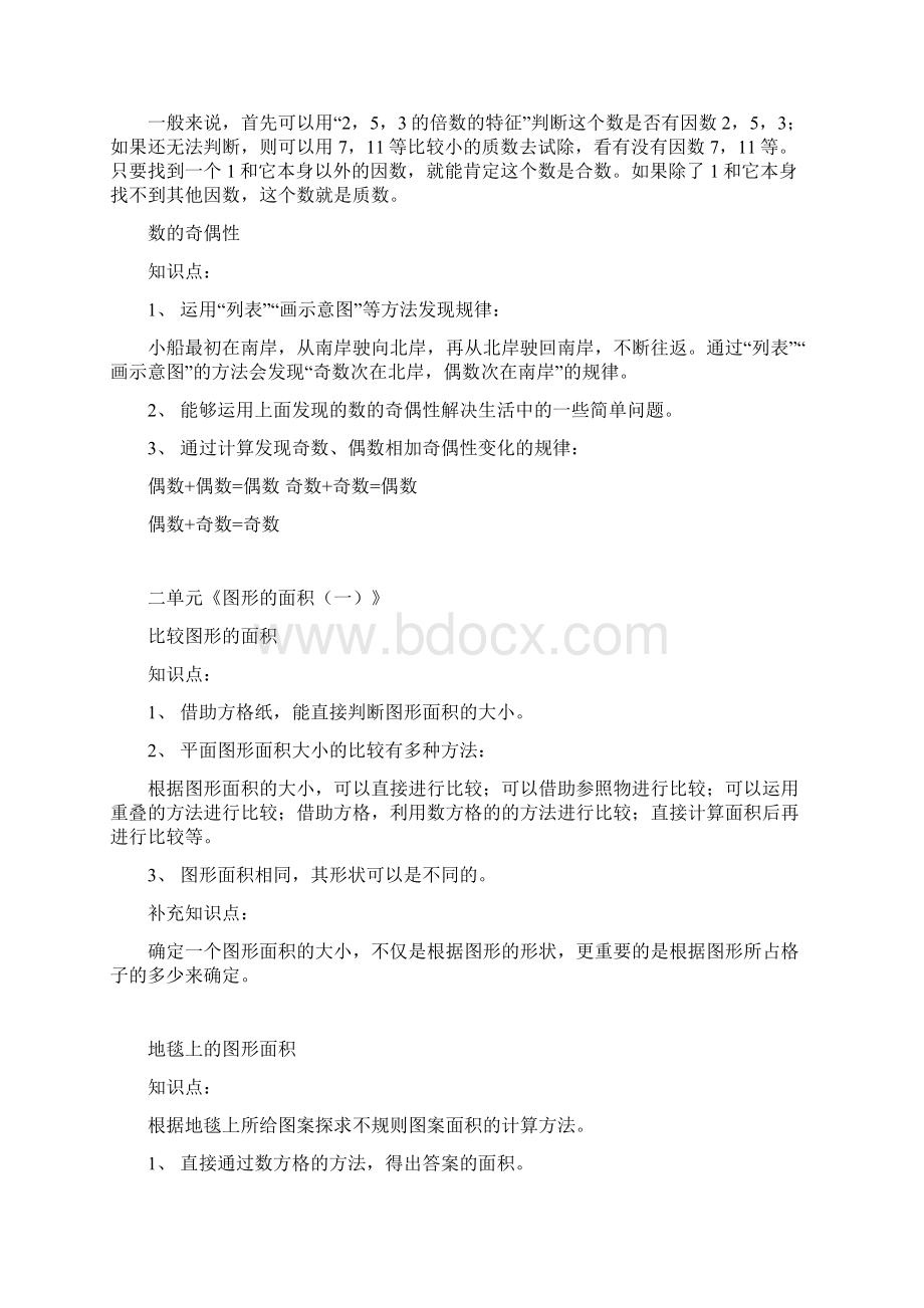 北师大版五年级数学上册期末知识点复习Word文件下载.docx_第3页