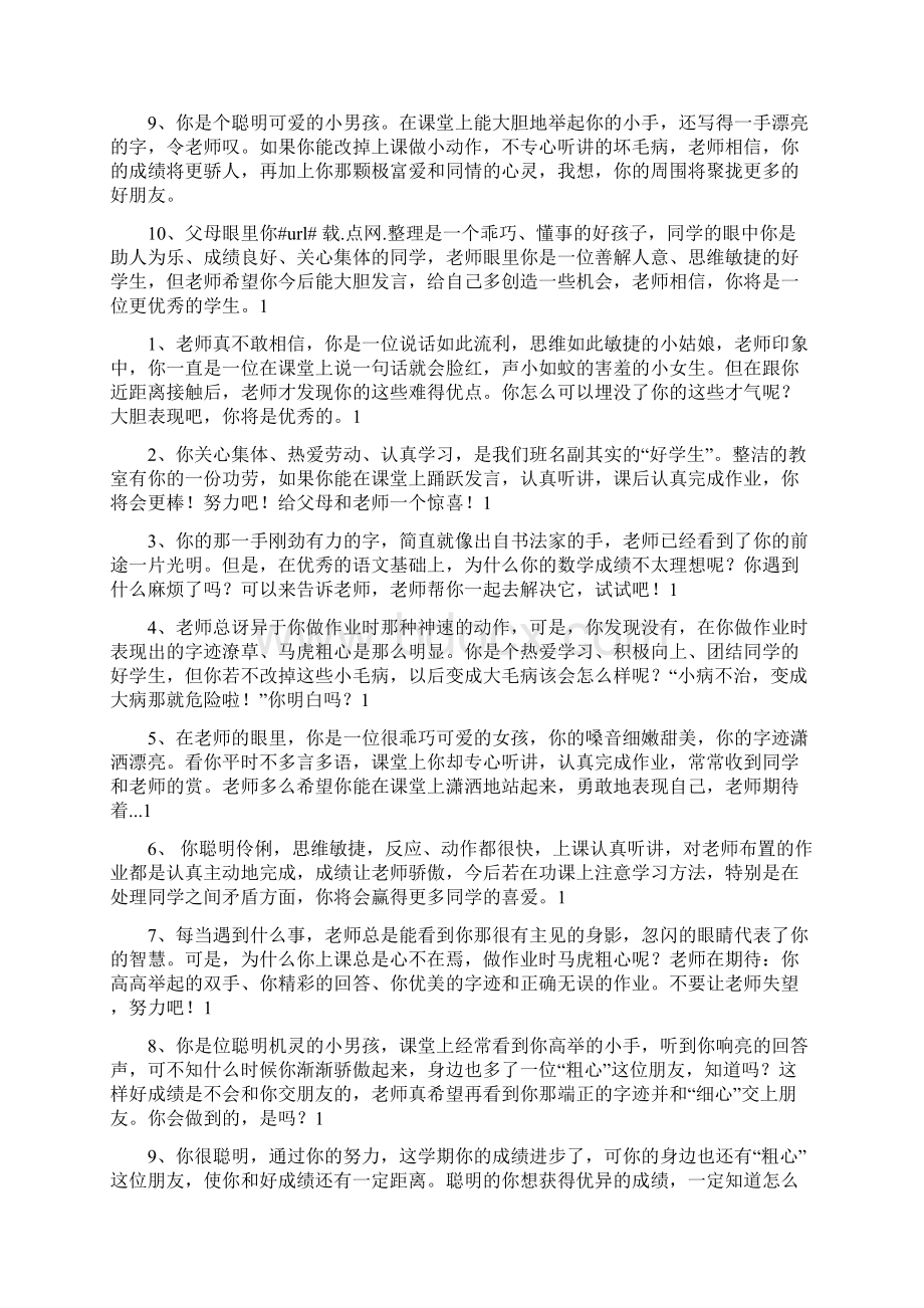 中等职业学生评语Word文档格式.docx_第2页