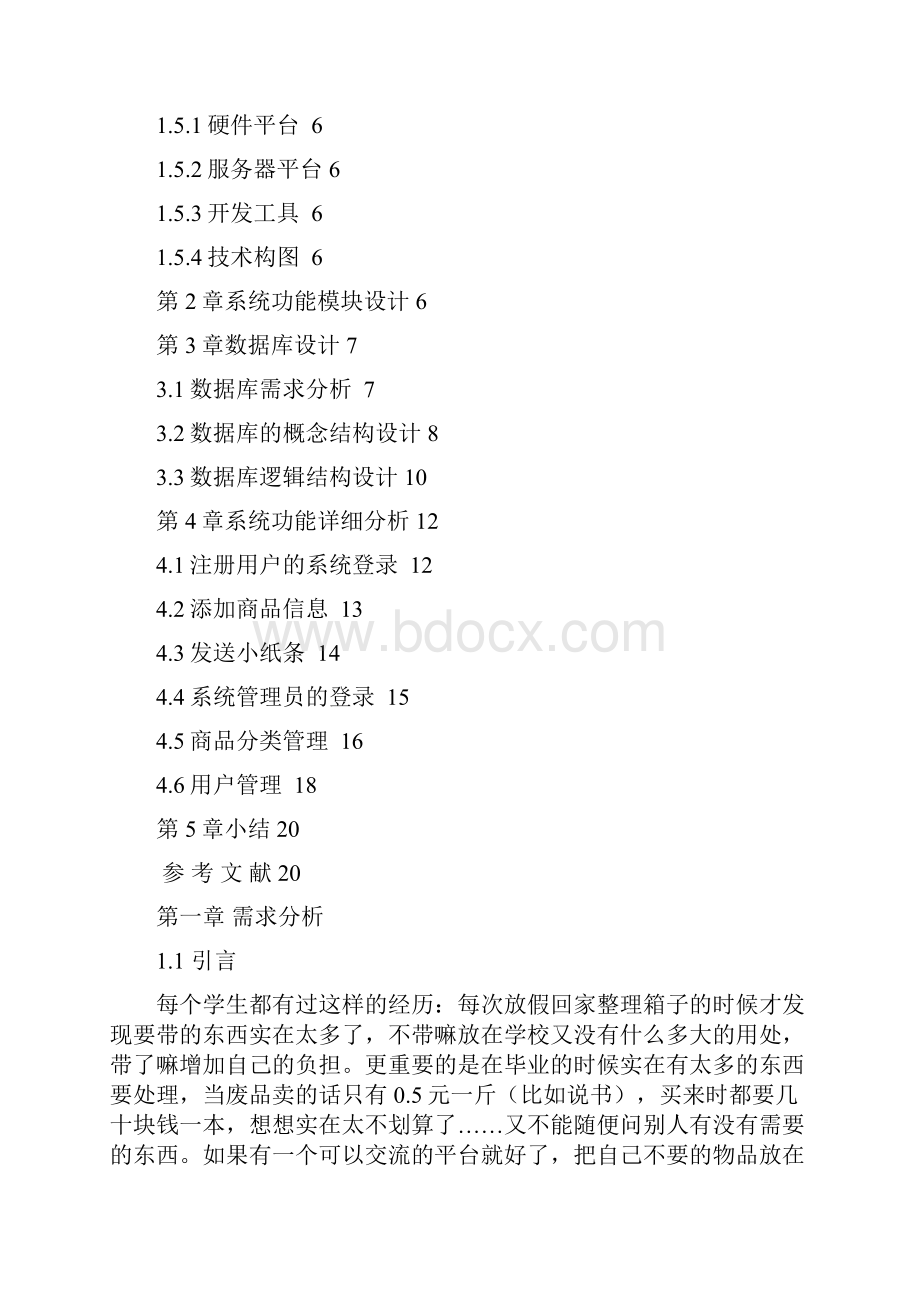 汇编语言微机原理接口技术结题设计报告.docx_第2页