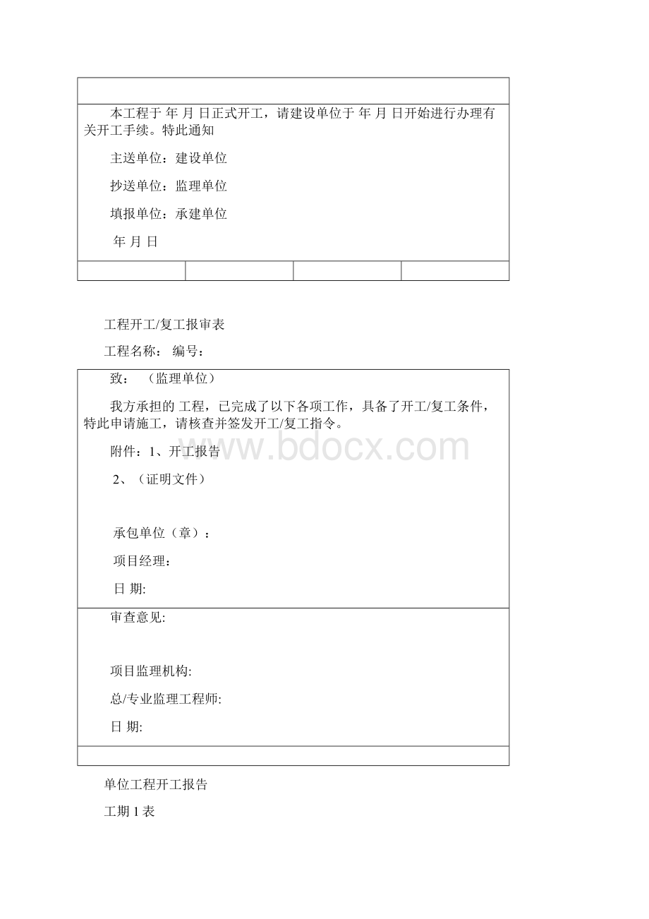 工程项目计划竣工验收资料.docx_第2页