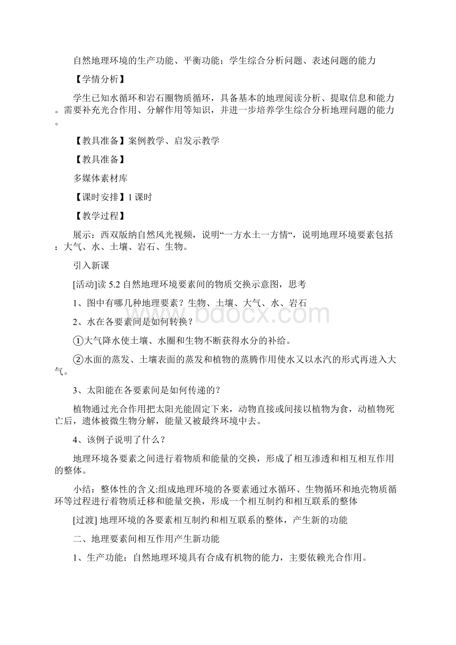 教案《自然地的理环境的整体性》教学设计.docx_第2页