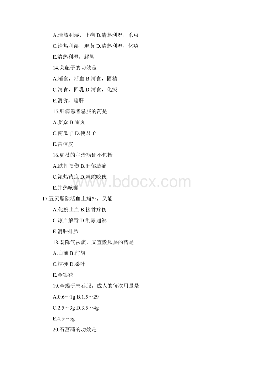 执业药师中药专业知识一考试真题txt格式.docx_第3页