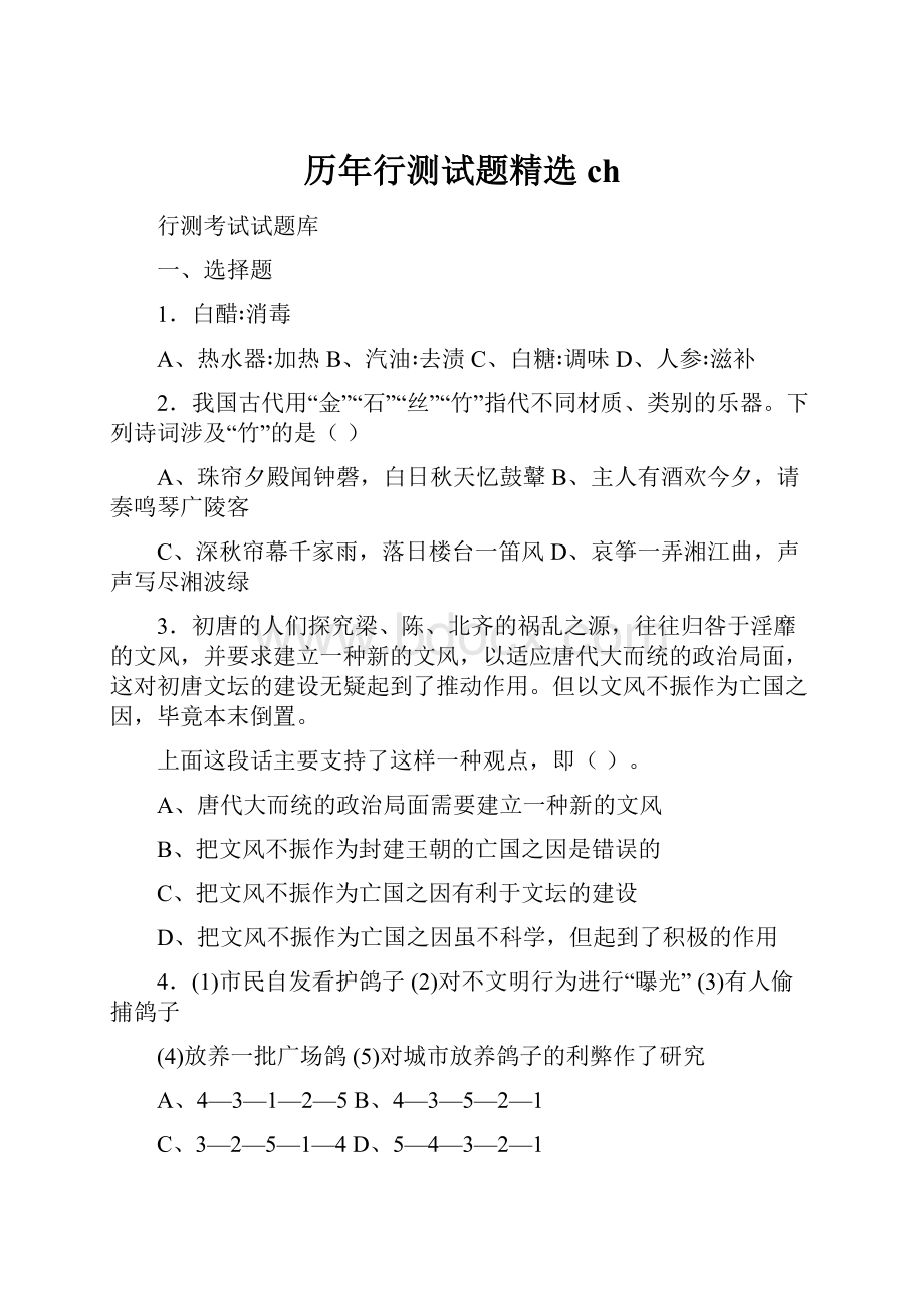 历年行测试题精选ch.docx_第1页