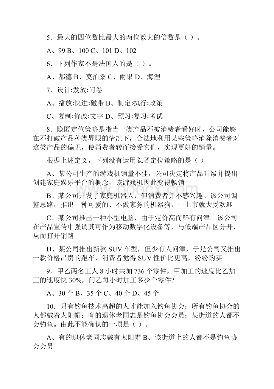 历年行测试题精选ch.docx_第2页