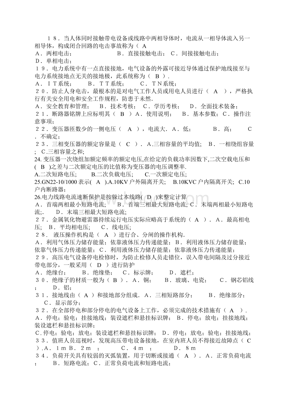 电工进网许可证历年试题转载.docx_第2页