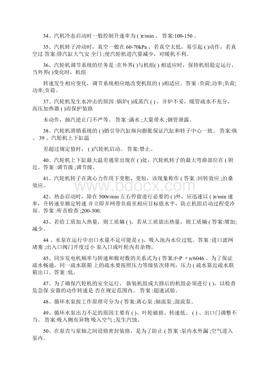 汽轮机运行值班员高级题库全解Word格式文档下载.docx_第3页