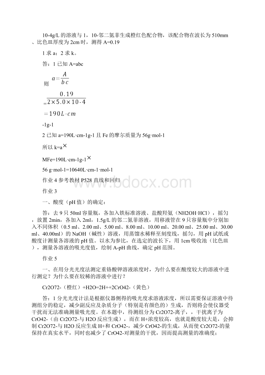 环境监测第四版奚旦立孙裕生著作业部分答案答案.docx_第2页