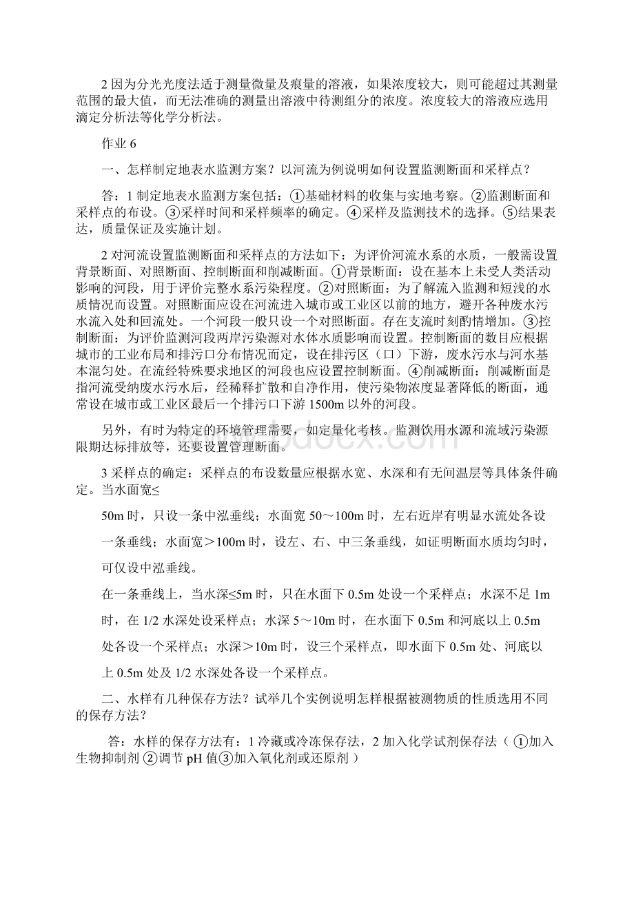 环境监测第四版奚旦立孙裕生著作业部分答案答案.docx_第3页