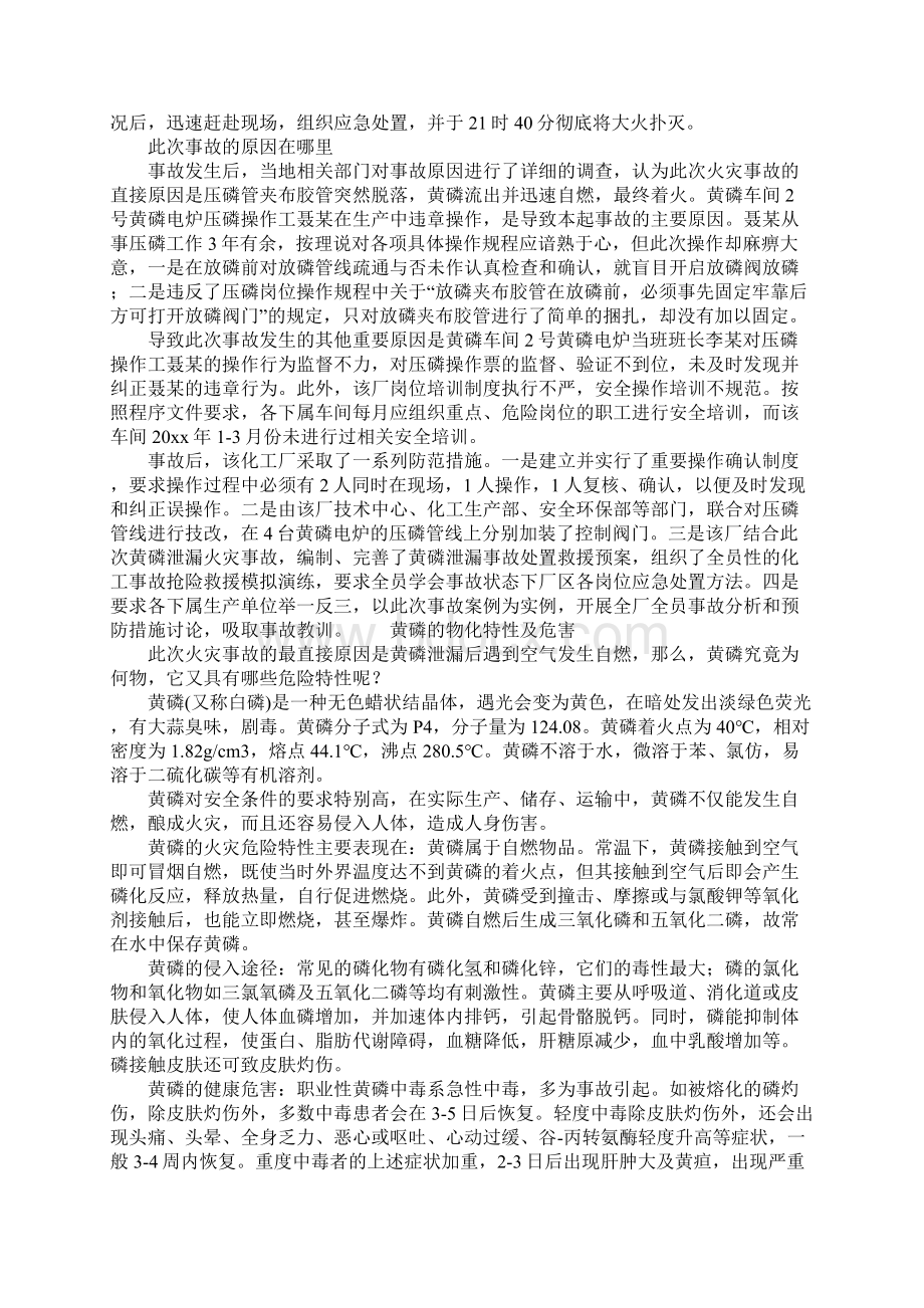 黄磷的火灾危险性及预防标准版本.docx_第2页