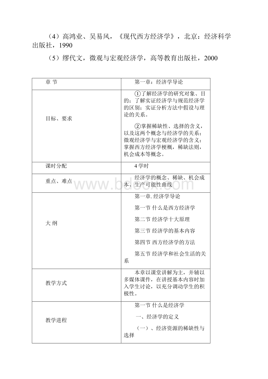 微观经济学教案.docx_第3页