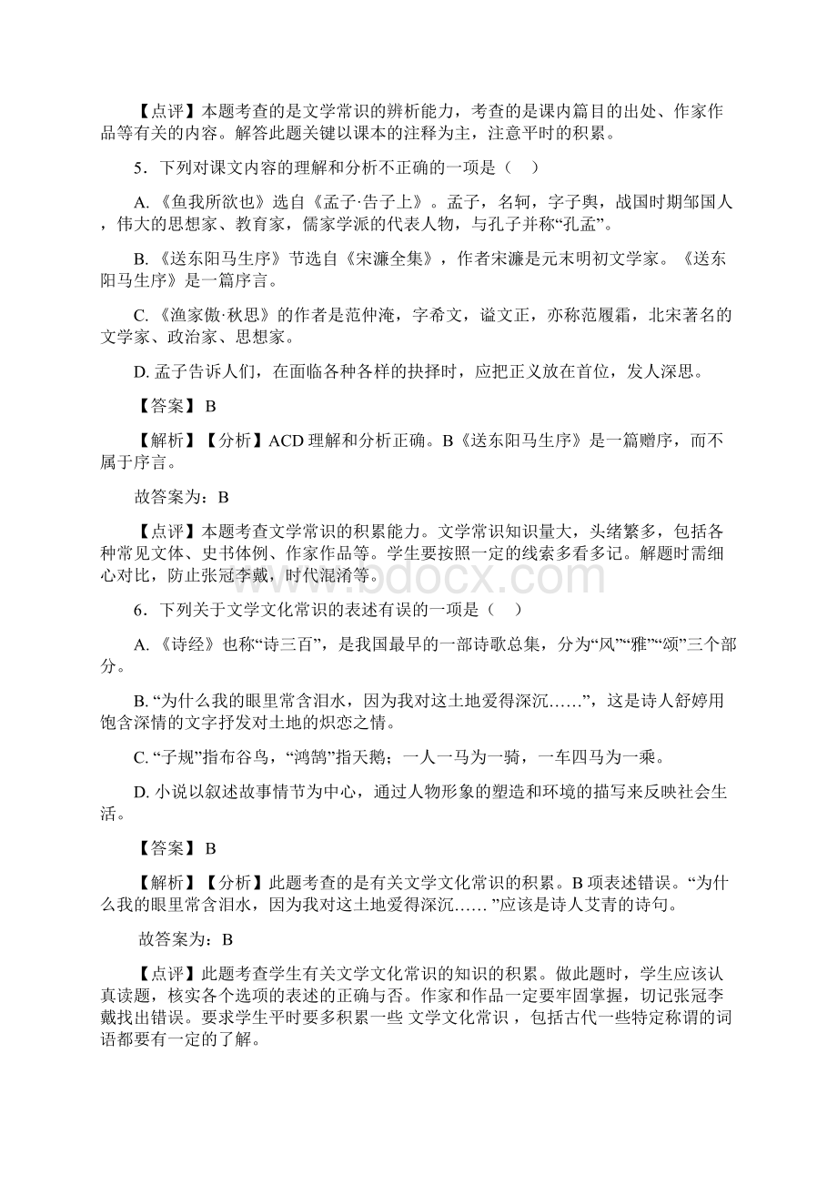 新部编中考语文 文学常识阅读训练及解析.docx_第3页