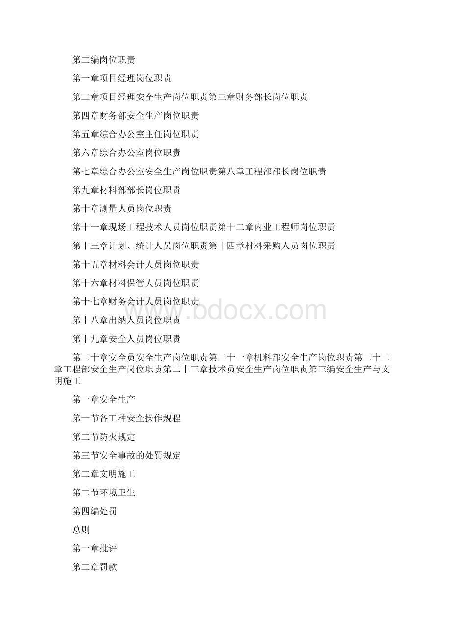 建筑施工企业内部管理制度全套12doc.docx_第2页