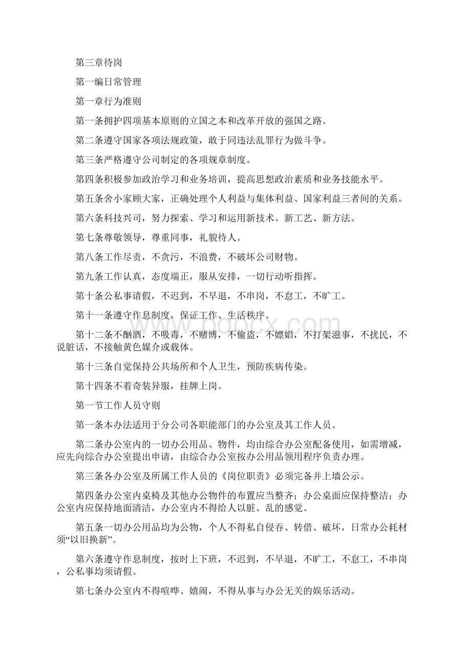 建筑施工企业内部管理制度全套12doc.docx_第3页