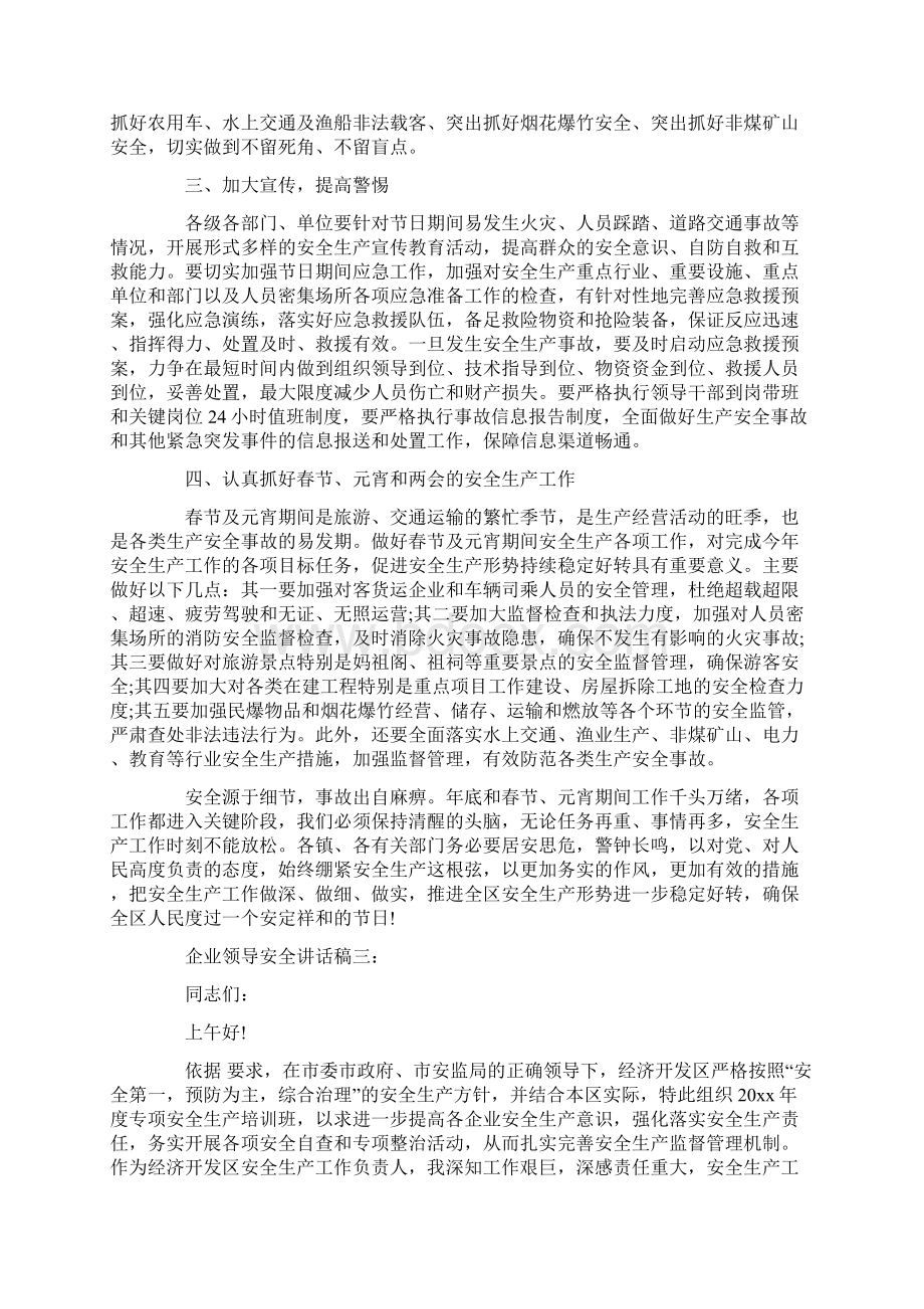 企业领导安全讲话稿3篇共11页文档格式.docx_第3页