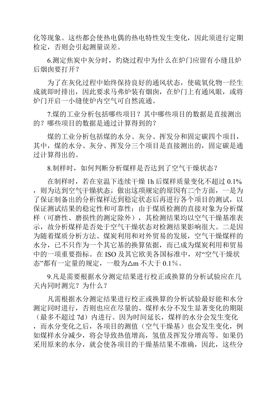 化验员应知应会题Word格式.docx_第2页