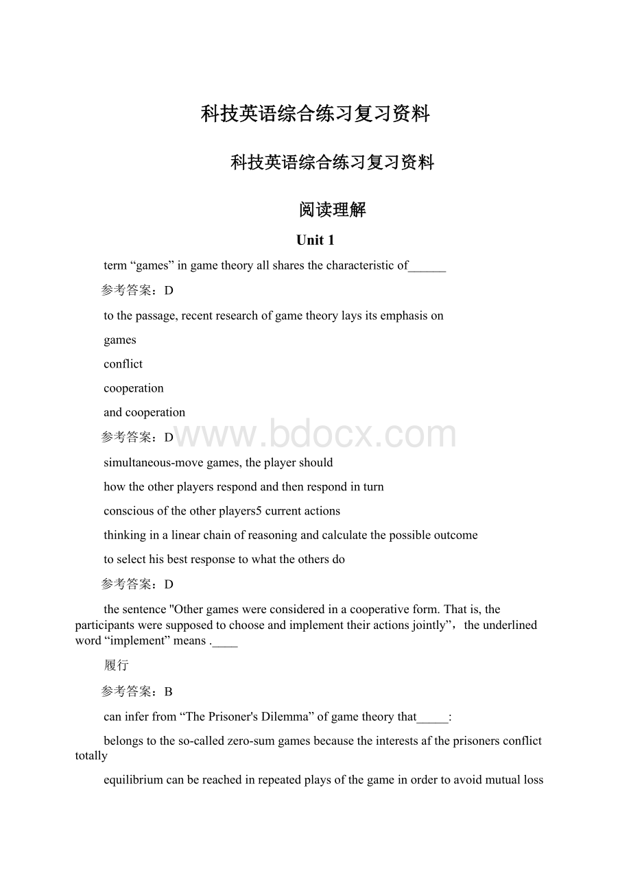 科技英语综合练习复习资料.docx_第1页