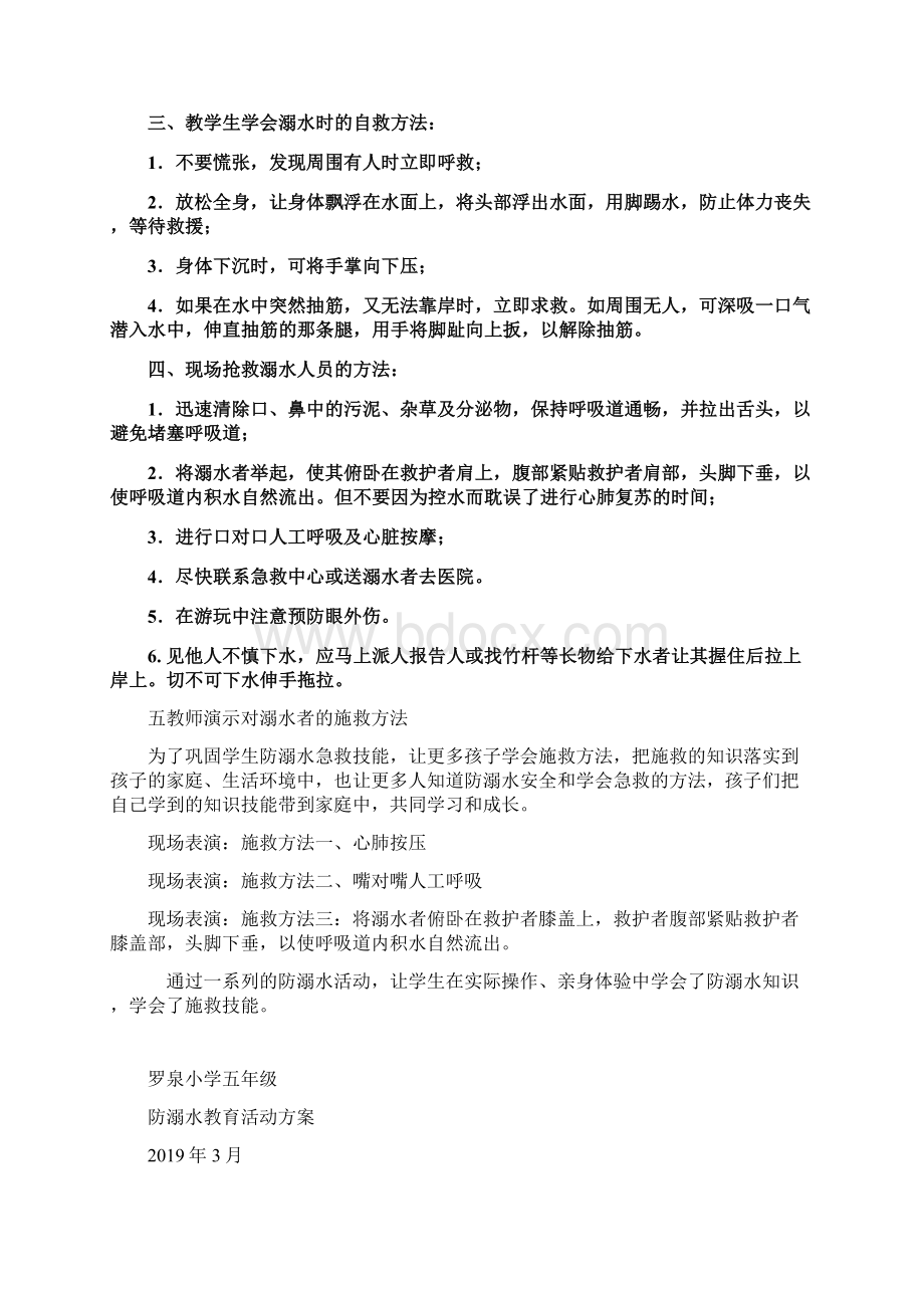 防溺水活动方案Word文档格式.docx_第2页