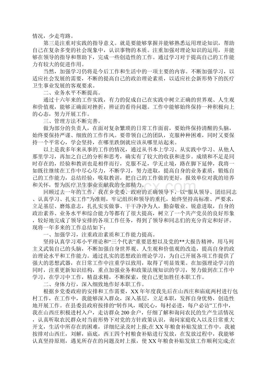 XX关于个人总结思想政治表现Word文件下载.docx_第3页