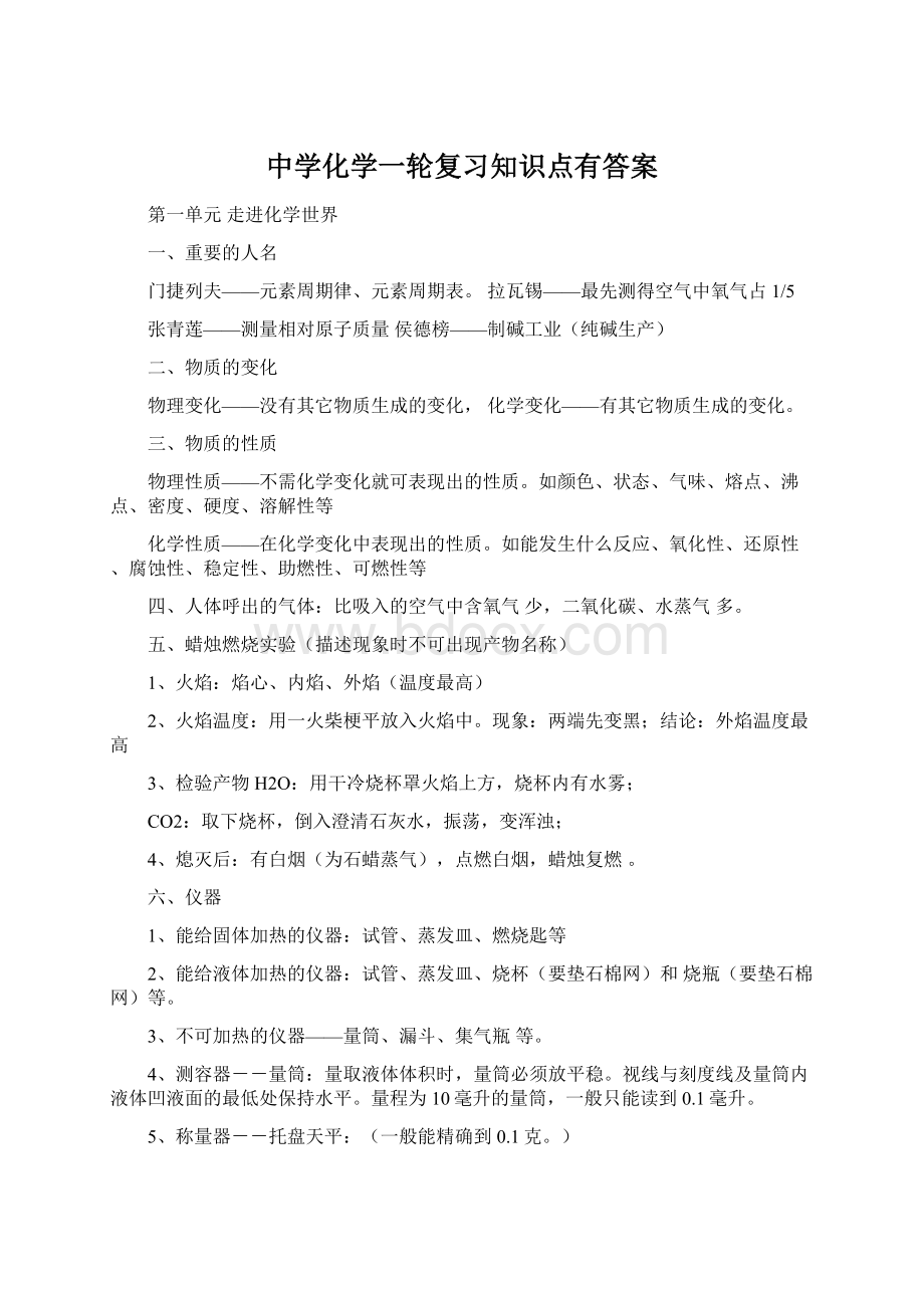 中学化学一轮复习知识点有答案.docx