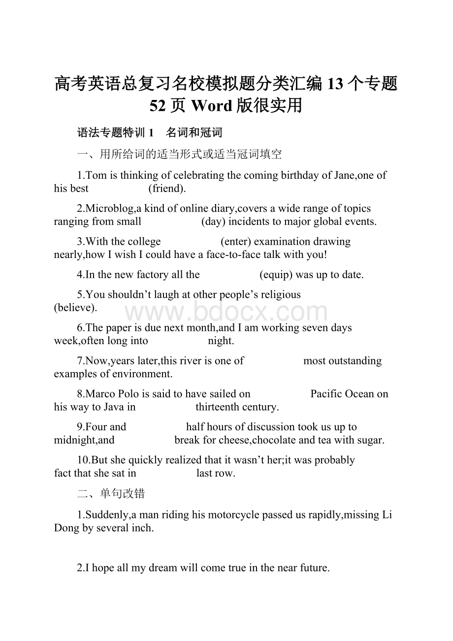 高考英语总复习名校模拟题分类汇编13个专题52页Word版很实用.docx_第1页