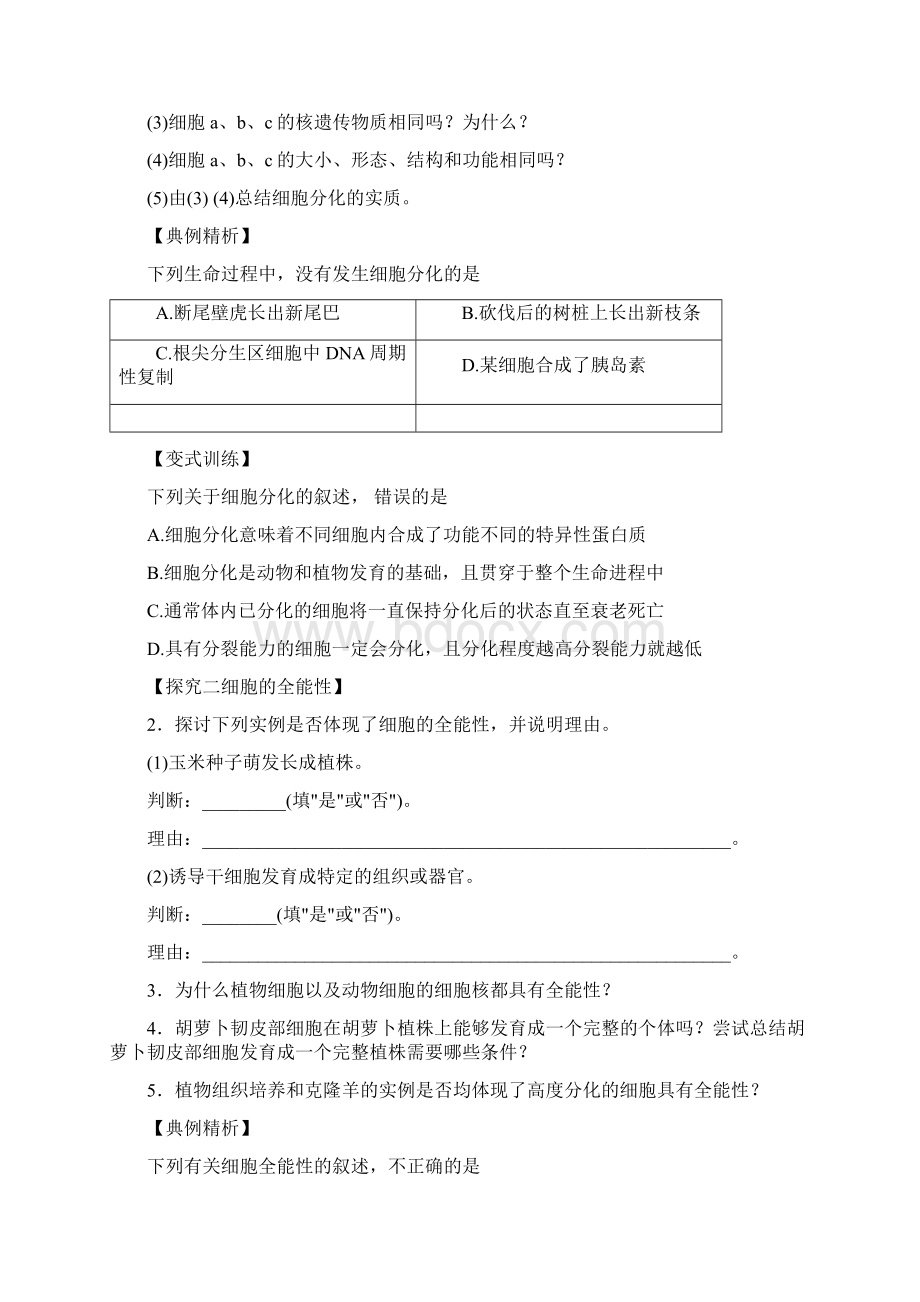 细胞分化导学案.docx_第3页