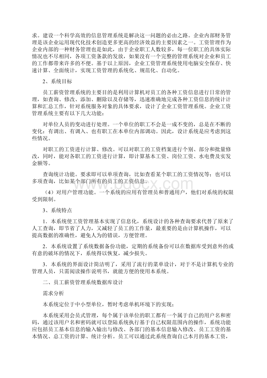 员工薪资管理系统概述.docx_第2页